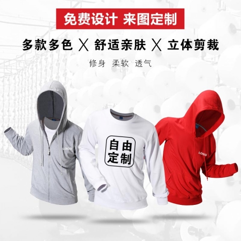 北京衛衣免費設計廠家直銷
